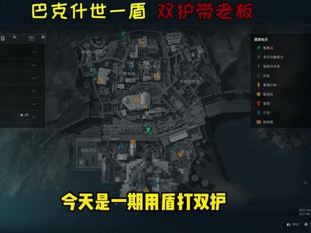 盾护,黑屋局,14分钟平推4队思路。 #盾狗教学