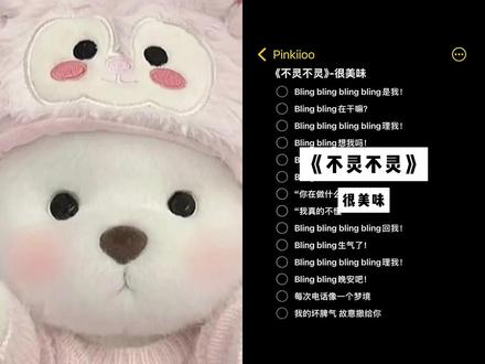 和 @Pinkiioo(伴奏版) 一起 #合拍 洗脑了#布灵布灵