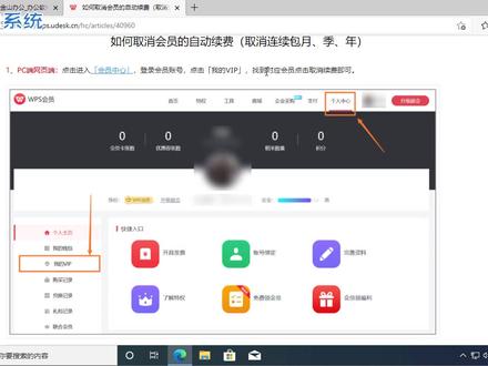 WPS 会员怎么取消自动续费视频教程