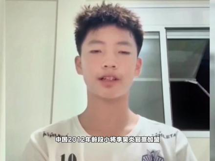 中国小将李昊炎加盟巴萨u16梯队,随着大批足球小将的成功留洋,中国足球真的有救了!#巴萨 #中国足球小将 #实况足球手游 #易球成名计划 #实况足球online