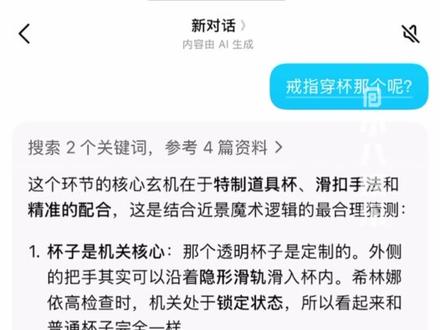 豆包对魔术揭秘是认真的! #豆包揭秘魔术主打一个快