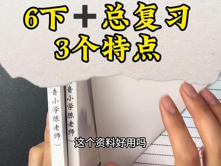 6下➕总复习,备战2026年6月底毕业ce