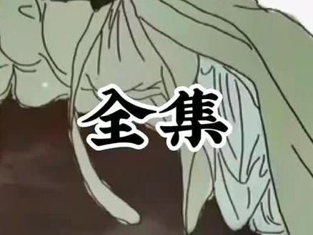 原来酒仙成仙还有这般往事😂#民间故事 #故事会 #奇闻奇事 #关注我每天分享不同的故事