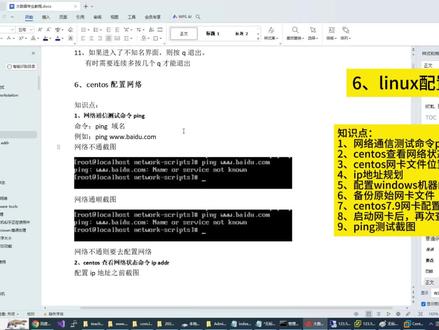 6、linux配置网络 #编程入门 #算法 #爬虫 #黑客 #计算机