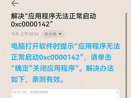 解决0xc0000142#应用程序错误 #亲测有效