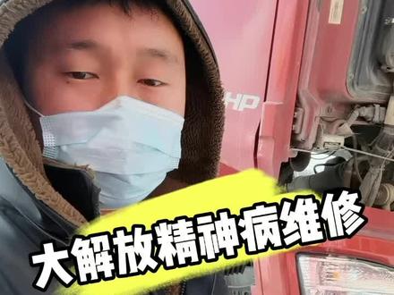 #一汽解放#汽车维修 #汽车电路 #汽车知识 #汽车 你遇到过不明事理的司机吗?