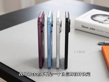 苹果终于承认了?iPhone 17 Pro 改用铝合金,可能根本不是升级!#苹果 #iPhone17Pro #iPhoneUltra #数码科技 #钛金属