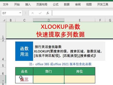 #excel 中XLOOKUP函数用法,多列取数。