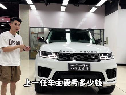 开了4年的路虎揽运,这个保值率怎么样,一起来看看现在还值不值得入手#路虎揽胜运动版 #路虎揽胜 #路虎揽运 #抖音汽车