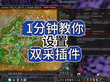 魔兽双采插件使用攻略