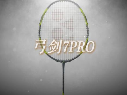 意料中的操控 掌控节奏的纯粹控制拍–弓剑7Pro
#弓7pro #弓箭11pro #假如球拍会说话#弓箭7pro #我要上热门🔥