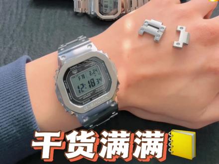 赶快自己动手试试吧#卡西欧#教程 #卡西欧GMWB5000金属小方块 #拆表带#动手