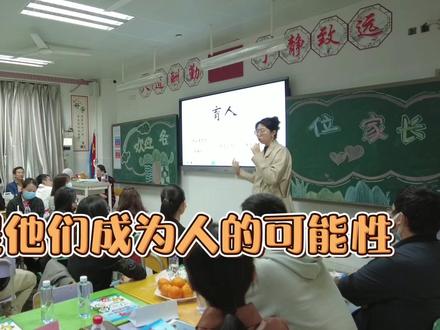 为什么把老师和学生关在象牙塔? #记录校园生活 #老师 #家长会
