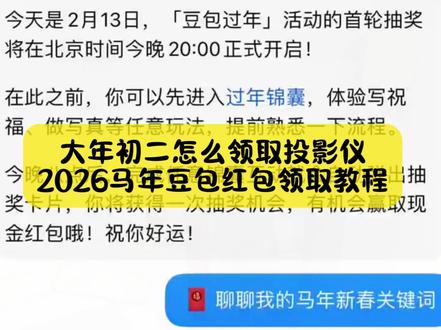 今晚8点加入豆包抢红包大战!豆包马年春节详细攻略来了,我不允许你还没薅到这波羊毛! #人类对豆包的开发不足百分之一 豆包春晚 #豆包 #薅羊毛 春节活动豆包红包活动时间 豆包春节将派红包豆包过年活动攻略 豆包发红包了豆包怎么领红包豆包马年春节详细攻略来了,我不允许你还没薅到这波羊毛!人类对豆包的开发不足百分之一 #豆包春晚 #春节活动豆包红包活动时间 豆包春节将派红包豆包过年活动攻略 豆包发红包了豆包怎么领红包 豆包红包领取攻略,豆包红包怎么领?豆包红包,豆包红包参与方式,豆包红包怎么领取?豆包新春红包怎么领?豆包红包能领几次?豆包红包领取方式,豆包过年豆包红包领取方法,豆包新春红包规则,豆包红包活动豆包新春红包玩法,豆包红包领取渠道,豆包把拜年玩明白了,豆包p图指令,豆包红包一人可以点几次 豆包新春红包领取。豆包红包领取入口
豆包红包在哪领
豆包红包怎么抢
豆包红包参与攻略
豆包红包获取方式
豆包红包领取步骤
豆包红包活动时间表
豆包红包领取次数限制
豆包红包有效期
豆包春晚互动抽奖规则
豆包红包玩法详解
豆包过年活动参与条件
豆包春节薅羊毛教程
豆包马年红包攻略
豆包春晚大奖怎么拿
豆包过年锦囊使用技巧
豆包红包提现方法
豆包新春福利全攻略
豆包红包攻略
豆包春晚红包
豆包过年薅羊毛
豆包红包领取教程
豆包马年福利
豆包春晚互动指南豆包红包领取教程
豆包红包怎么抢
豆包红包入口在哪
豆包红包领取方法
豆包红包怎么提现
豆包红包最新攻略
豆包红包领取步骤
豆包红包参与方式
豆包红包怎么参与
豆包红包领取时间
豆包春晚红包怎么抢
豆包春晚互动攻略
豆包春晚抽奖入口
豆包春晚三轮抽奖
豆包春晚红包规则
豆包春晚福利领取
马年除夕豆包抽奖活动
豆包马年红包攻略
豆包过年福利大全
豆包春节活动攻略
豆包新春红包攻略
豆包除夕抽奖攻略
豆包春节薅羊毛攻略
豆包红包一人能领几次
豆包红包有效期多久
豆包红包怎么提现到微信
豆包过年锦囊怎么用
豆包红包中奖规则
豆包红包入口找不到
豆包红包 豆包春晚 春节薅羊毛 豆包攻略