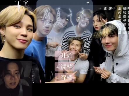 #BTS #橙光游戏 #攻略 郑号锡沉浸式玩游戏