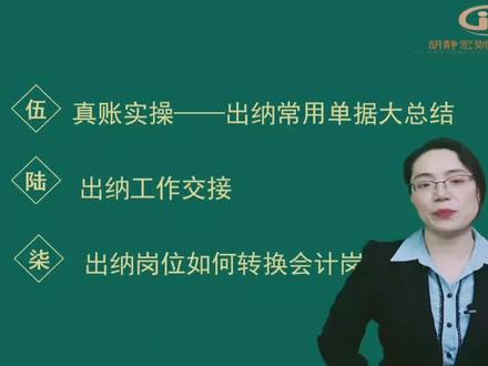 出纳实操全免费课程02-出纳基础知识#出纳 #会计实操 #出纳实操课程培训#出纳实操免费培训
