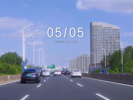 早安,今天5月5日,星期二,今日立夏,你能放“夏”烦恼,卸“夏”疲惫,烦恼少一点,快乐多一点,好消息多一点,希望这个夏天有偏爱、有例外、有惊喜、有心动,有人陪你吹晚风。#立夏#今日立夏#立夏文案
