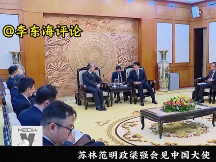 越南高规格送行中国大使