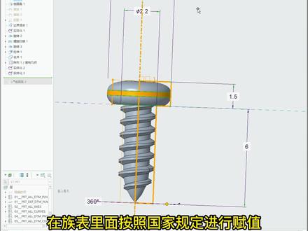 Creo标准零件库,怎么自定义标准零件库 #Creo #产品结构设计 #creo结构设计 #Creo老李 #proe