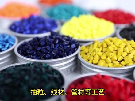 快进来看看,什么是色母粒,色母粒又有什么用处呢?希望能帮助到大家,关于色母粒的问题大家都可以私我哟#色母粒 #色母粒厂家 @抖音