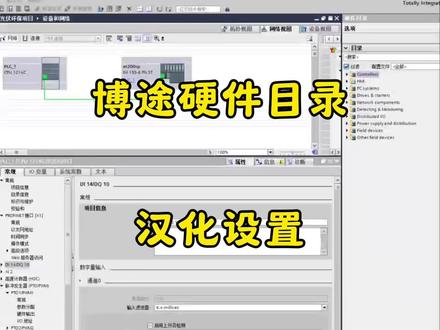 博途硬件目录变成英文状态怎么办? 博途硬件目录变成英文状态怎么办?#学习认知行为疗法 #收纳焦虑症 #自动化