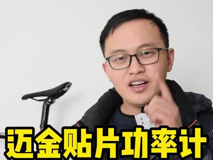 自行车迈金曲柄贴片功率计安装#自行车 #公路自行车