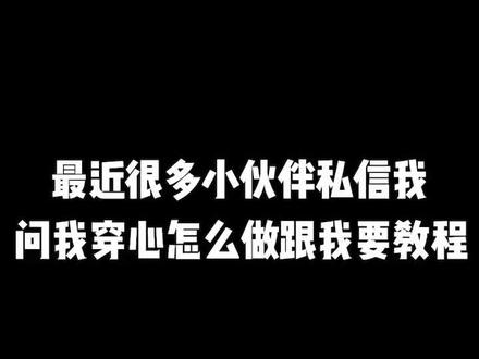 请大家不要着急 教程正在制作了💘#王者荣耀 #我要上热门