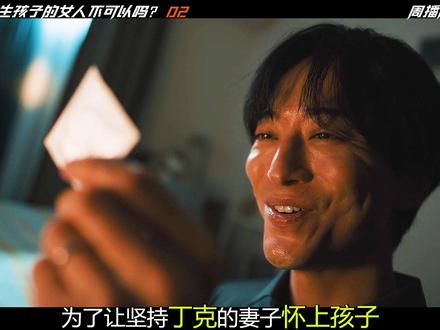 丁克妻子被怀孕后,生,还是不生?是个问题! #好剧推荐 #日剧 #森森影视#抖音精选