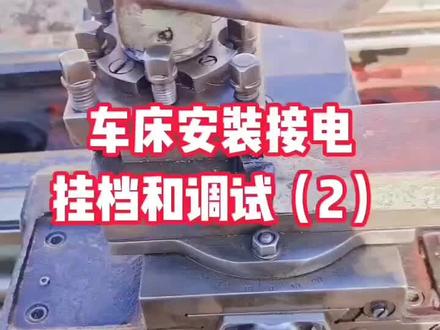 买回来一定要学会保养#机械加工 #二手机床 #车床加工 #车床维修 #机械