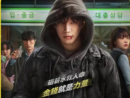 最新韩剧现金英雄震撼来袭!!! #新剧来袭 #影视解说