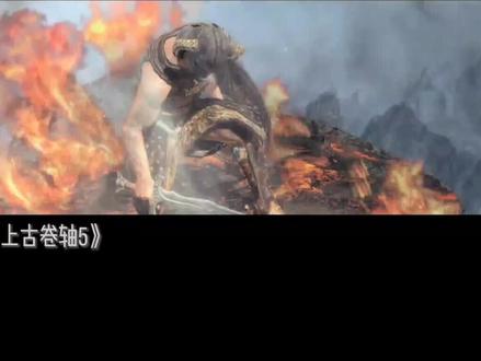 老滚5就不用说什么了吧 绝对的神作#上古卷轴5 #老滚5 #单机游戏