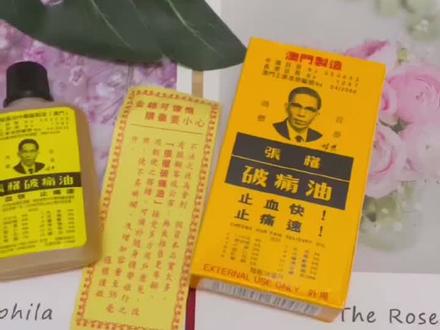 这玩意特别好,每个家庭的必备品,澳门张权破痛油50多。#澳门