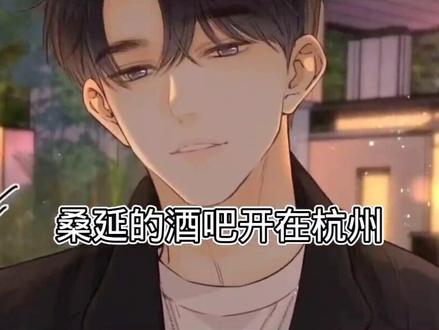 桑延的酒吧开在杭州,南芜就是杭州,那么宜荷就是上海,宜荷大学会不会就是复旦大学,段嘉许会不会真的存在。🌚🌚🌚🌚