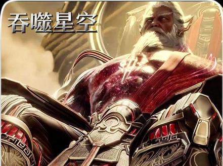 为何说巨斧创始者的陨落也是人族的至暗时刻? #吞噬星空#罗峰#青年创作者成长计划#巨斧创始者#混沌城主