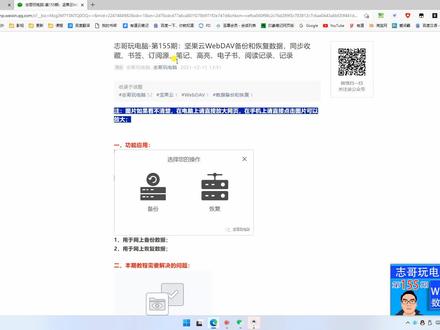 志哥玩电脑-第155期:坚果云WebDAV备份和恢复数据,同步阅读记录 #WebDAV #坚果云