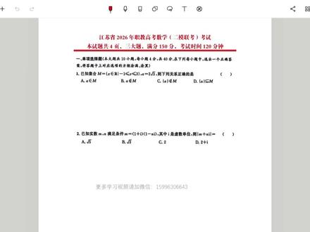 高三二模数学试卷解析1
#职教高考数学 #职教高考集训