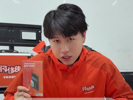 试试闪修侠大容量电池更换服务 支持免费上门,1小时快速响应;专业工程师持证维修,全程录像透明无套路,非人为损坏还能质保~#数码科技 #苹果换电池 #iphone换电池 #苹果手机电池 #更换电池