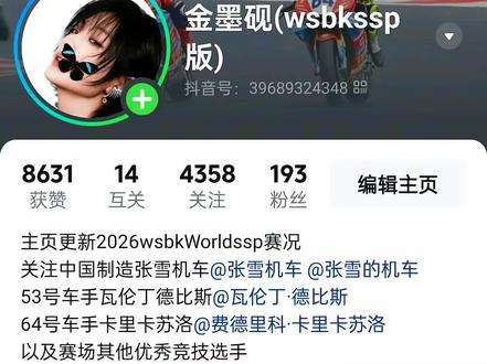 wsbkssp阿拉贡赛前干货提醒,每个字都很重要 大家好这里是金墨砚,本条视频发布于2026.5.30,主要是wsbkssp阿拉贡赛前干货提醒,包括正赛开赛时间、可以重点关注的车手以及阿拉贡赛道需要关注的地方。
希望大家耐心看完,对了解此项比赛、人员、机车有很大帮助!
别忘了关注我喔!谢谢大家!
@张雪机车 @张雪的机车 @瓦伦丁·德比斯 @费德里科·卡里卡苏洛 @金墨砚(wsbkssp版)
#wsbk#张雪机车#瓦伦丁德比斯#卡里卡苏洛 #干货