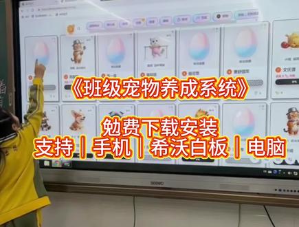 《资源炎炎》班级养宠物app保姆级免费下载教程 #班级宠物园 #班级养宠物app 电子宠物软件下载教程 免费希沃班级宠物乐园下载使用方法 电子宠物班级管理神器下载方法来了