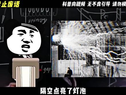 禁止废话:爱迪生居然是资本家?涨知识了