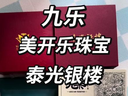 线下金店测银子的纯度,看是不是足银4个9#白银 #九乐手工银 #泰光银楼 #美开乐珠宝 #银饰 @泰光银楼官方旗舰店 @九乐官方旗舰店 @美开乐珠宝官方旗舰店