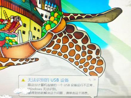 这几天出现两次无法识别usb情况,对这方面根本不懂嘛,就各种尝试禁用、卸载、安装驱动之类的,什么说法的都有,最后只刷到一个视频特别清晰明了的说到检查连接线,一试马上识别了,希望可以帮到你✌️#每天学习一点点 #知识分享