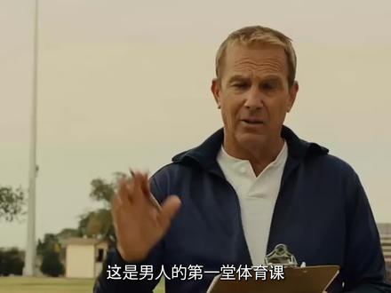 真实事件改编,落魄体育老师凭一己之力,改变贫困小镇命运 #励志 #高分电影 #影视解说 #宅家dou剧场