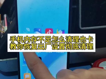 手机内存不足怎么清理都卡顿,教你恢复出厂设置彻底清理#恢复出厂设置 #彻底清理垃圾 #手机知识 #手机设置