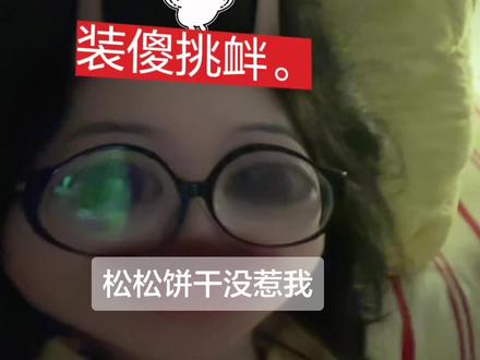 #松松饼干 #rap @David Lam