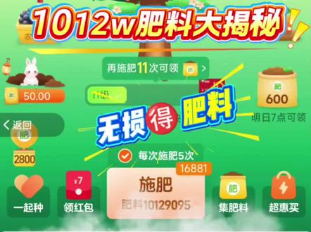 芭芭农场1012w肥料,无损肥料攻略大公开#芭芭农场 #薅羊毛 #宝妈 #芭芭农场肥料