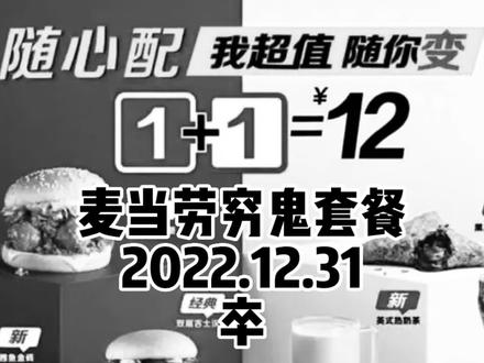 麦当劳,我买不起你了 #汉堡