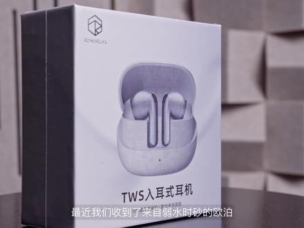并非欧派? 弱水 欧泊 上手测评!|stdio测评 #蓝牙耳机 #弱水时砂