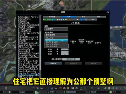 都市:天际线,Realistic Populationm(真实人口模组)功能及设置介绍 ② #都市天际线 #都市天际线mod #steam游戏 #游戏 #抖音小助手