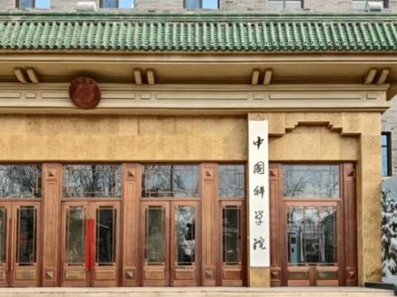 科研经费改革新动向,中科院停付国际顶刊版面费,这波操作太刚了!以后发论文不靠“氪金”靠实力?咱科研人终于能喘口气了。谁说搞科研就得当“学术民工”,现在直接升级成“学术自由人”#科研日常#经费改革#学术圈